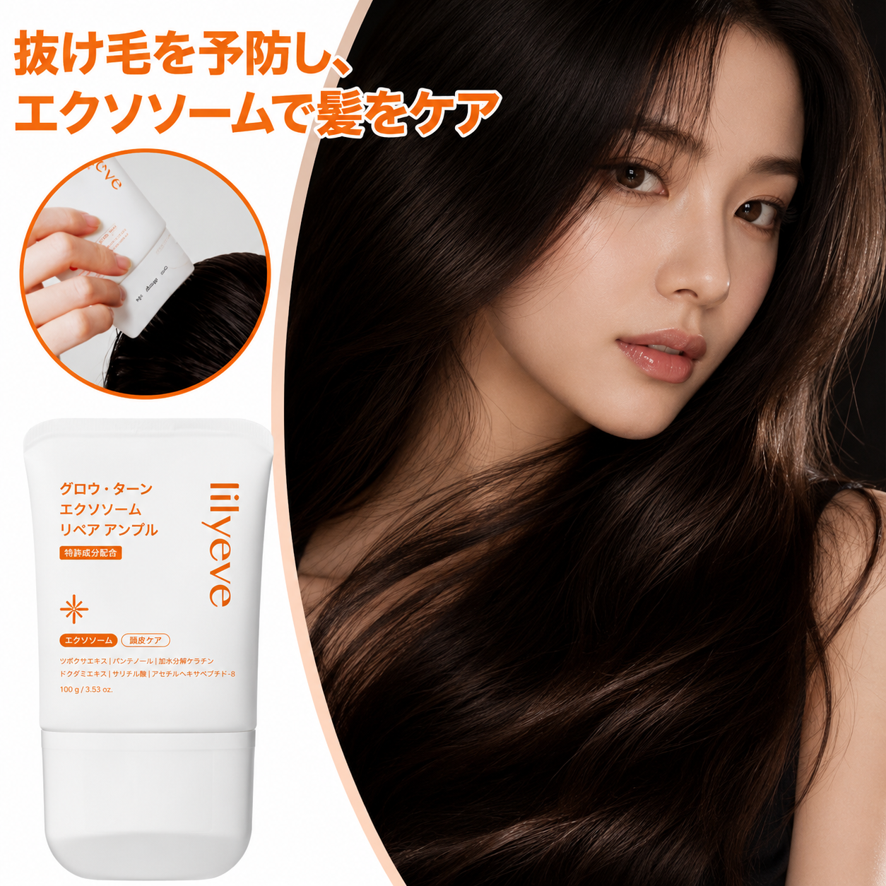 Lilyeve 2026年 日本No.1 スカルプケア